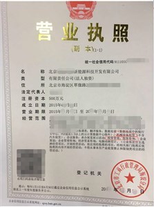 海淀能源科技公司轉讓，涵蓋投資管理與物業興建運營業務