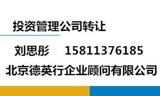 北京朝陽投資管理公司轉(zhuǎn)讓 資產(chǎn)管理的價(jià)值重塑與市場機(jī)遇